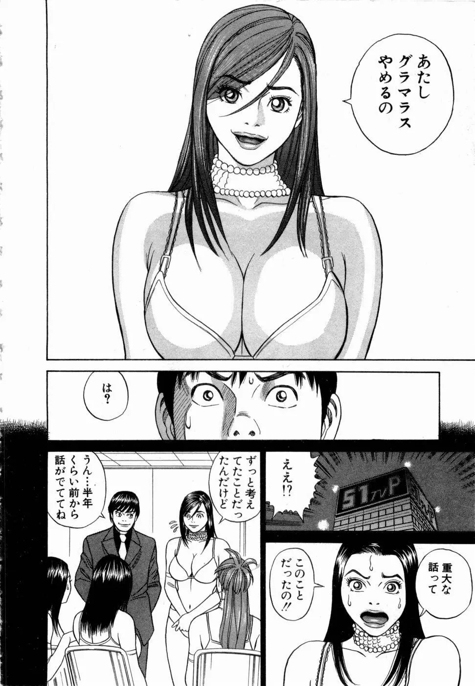 応援して ♥ あげる Page.155