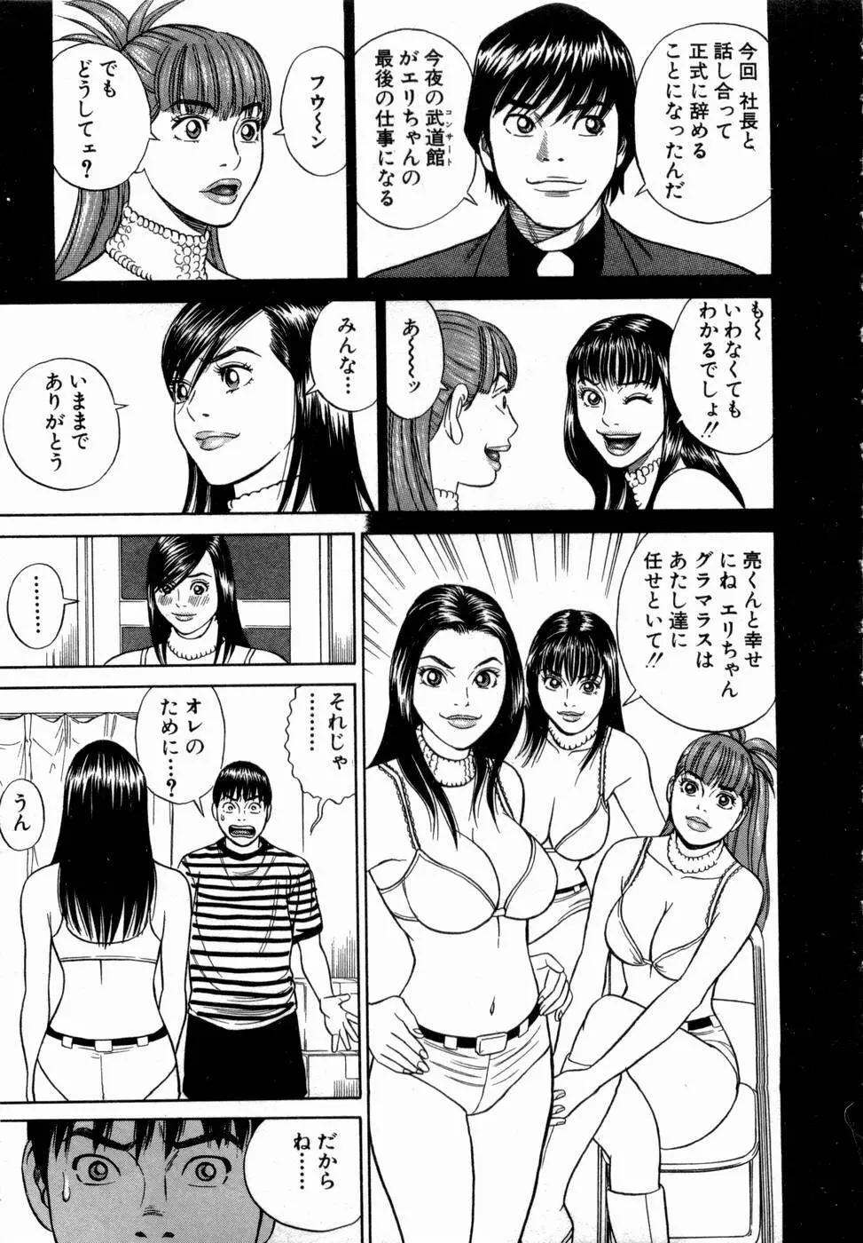 応援して ♥ あげる Page.156