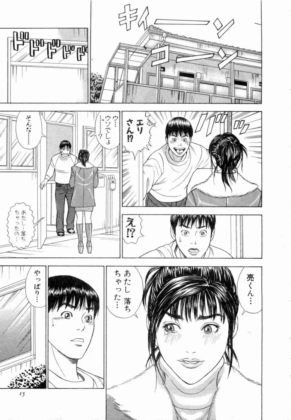 応援して ♥ あげる Page.16