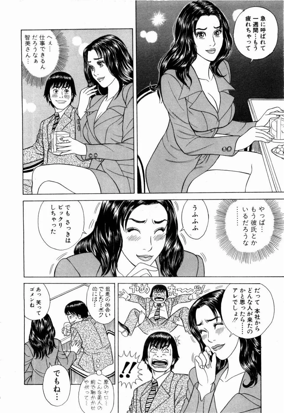 応援して ♥ あげる Page.169