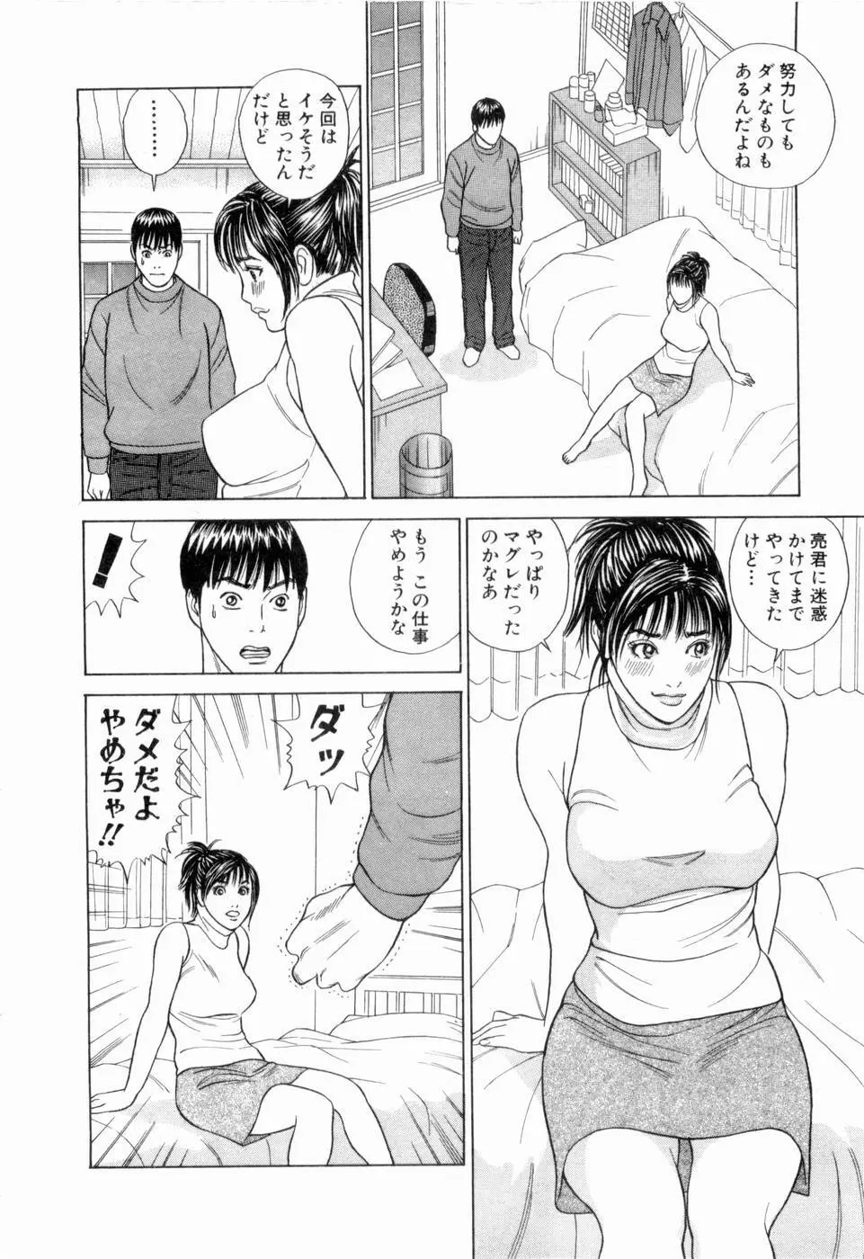 応援して ♥ あげる Page.17