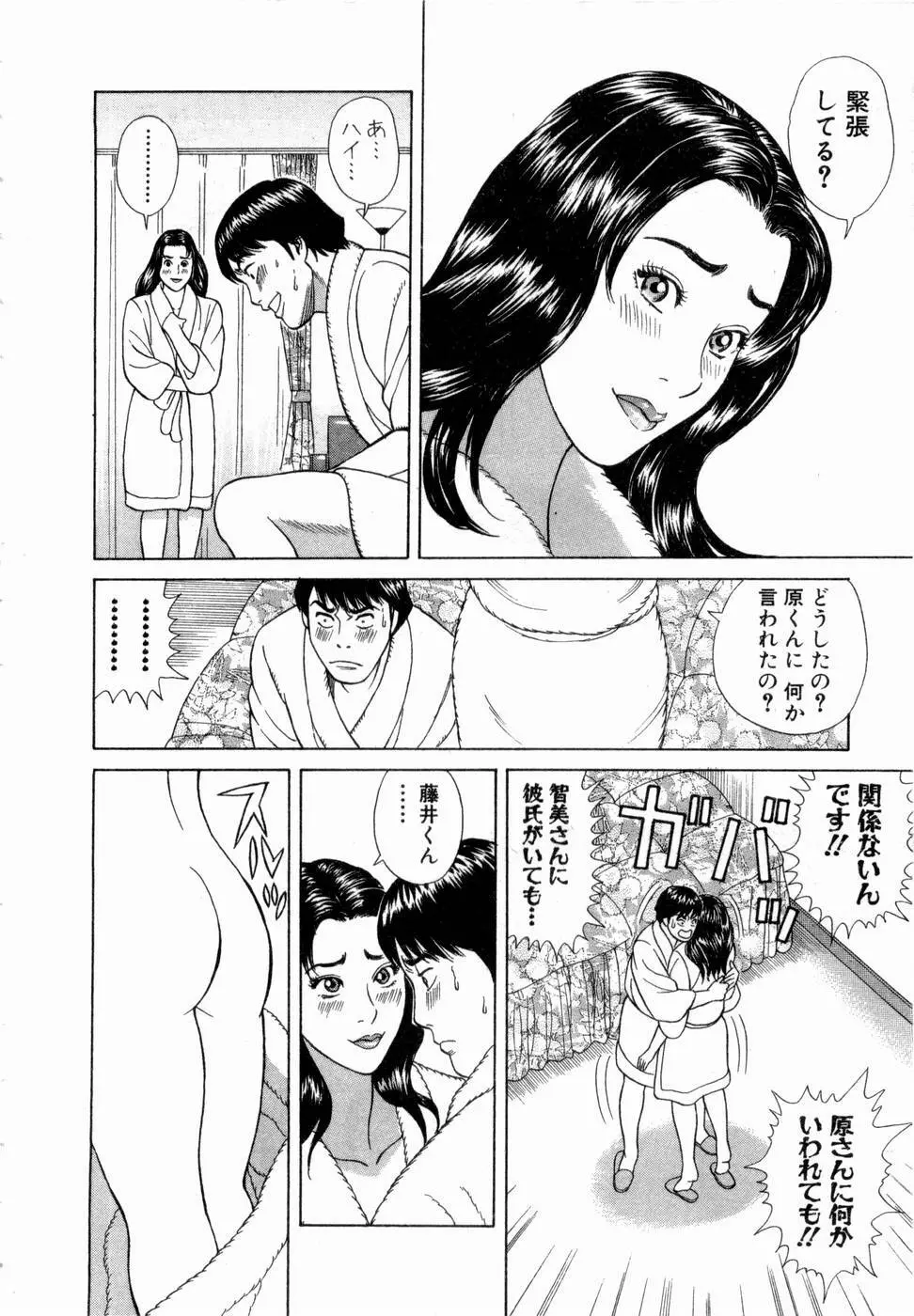 応援して ♥ あげる Page.175