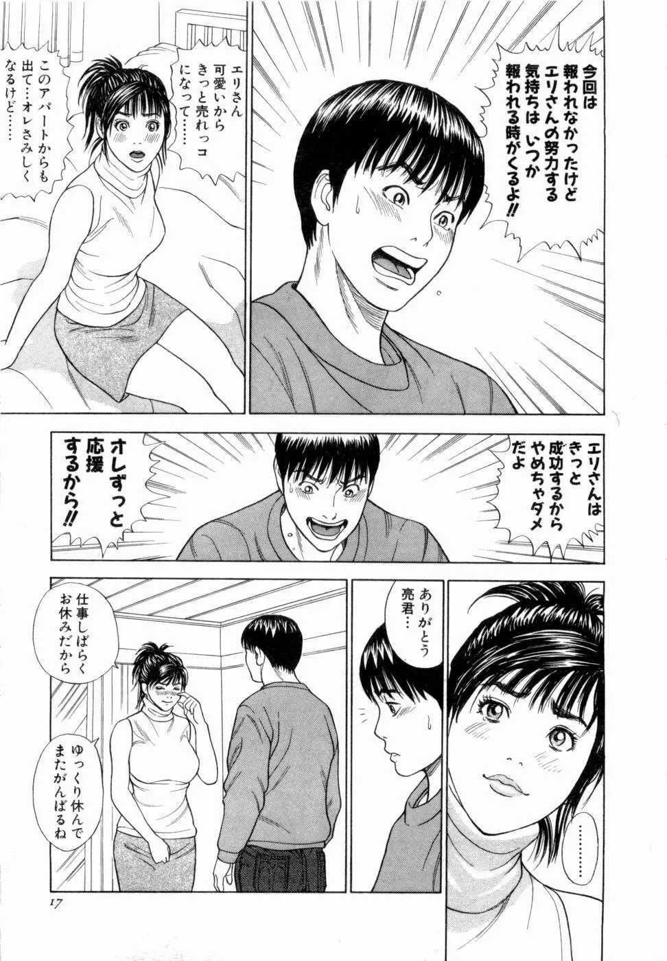 応援して ♥ あげる Page.18