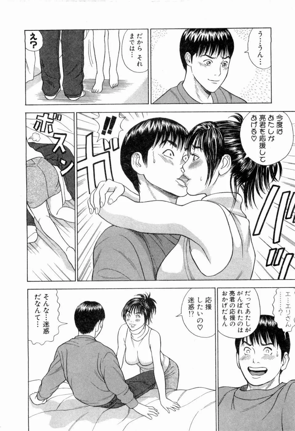 応援して ♥ あげる Page.19