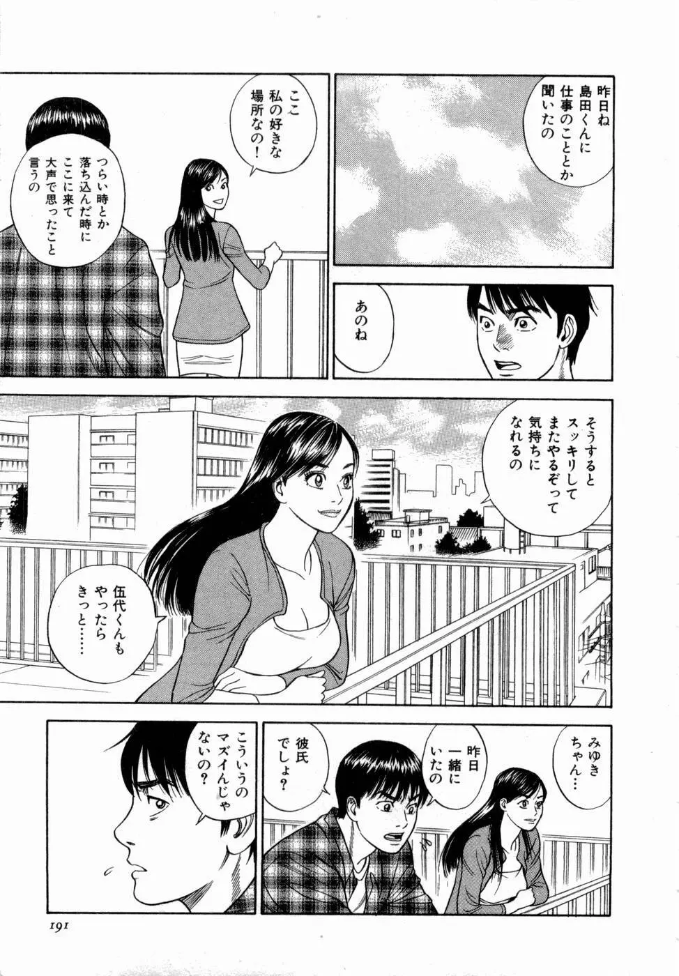 応援して ♥ あげる Page.192