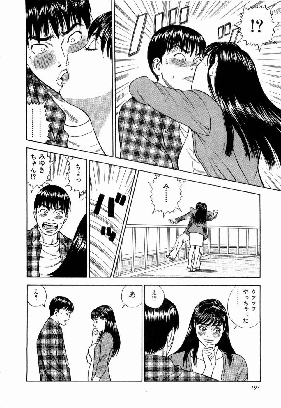 応援して ♥ あげる Page.193