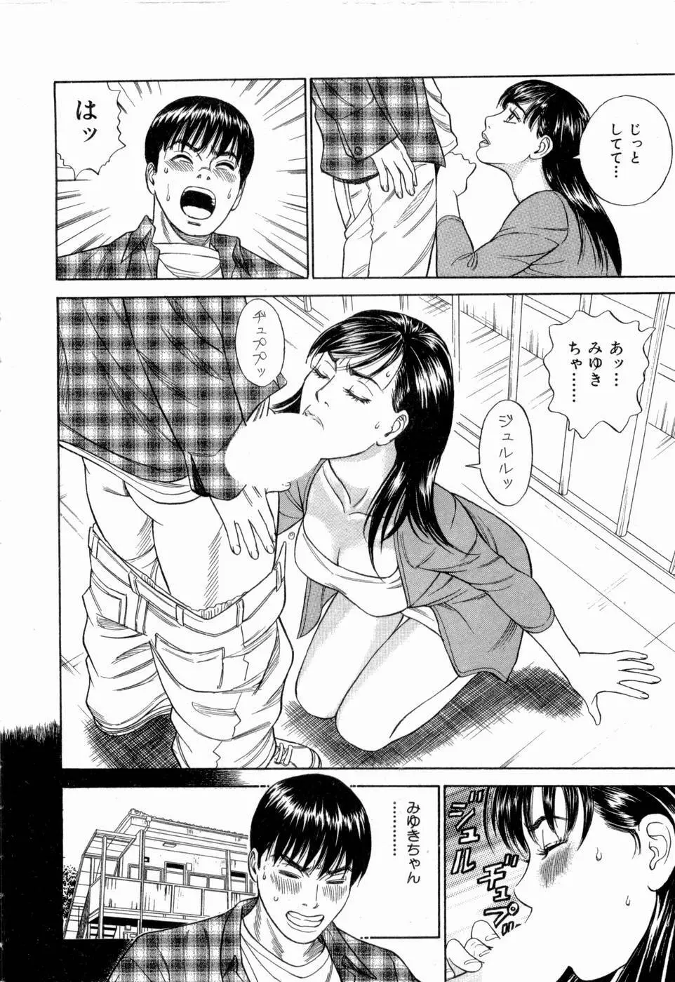 応援して ♥ あげる Page.195