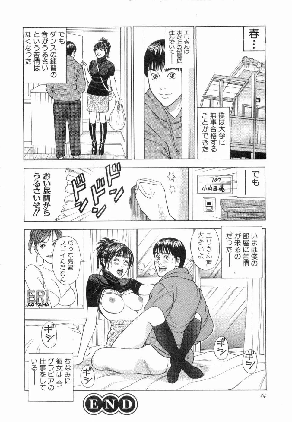 応援して ♥ あげる Page.25