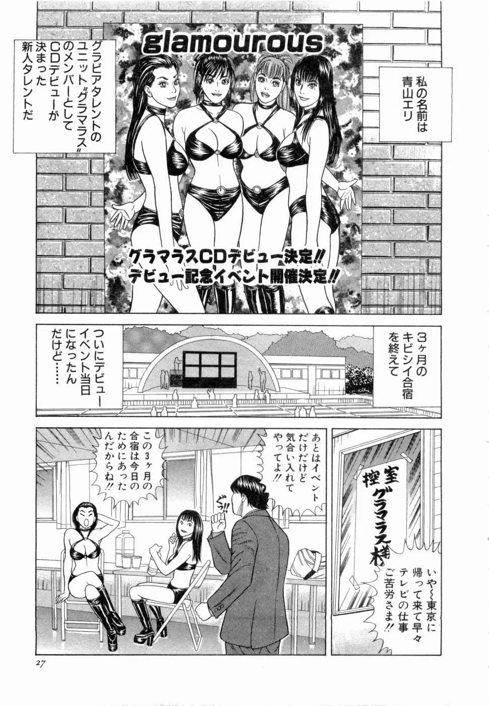 応援して ♥ あげる Page.28