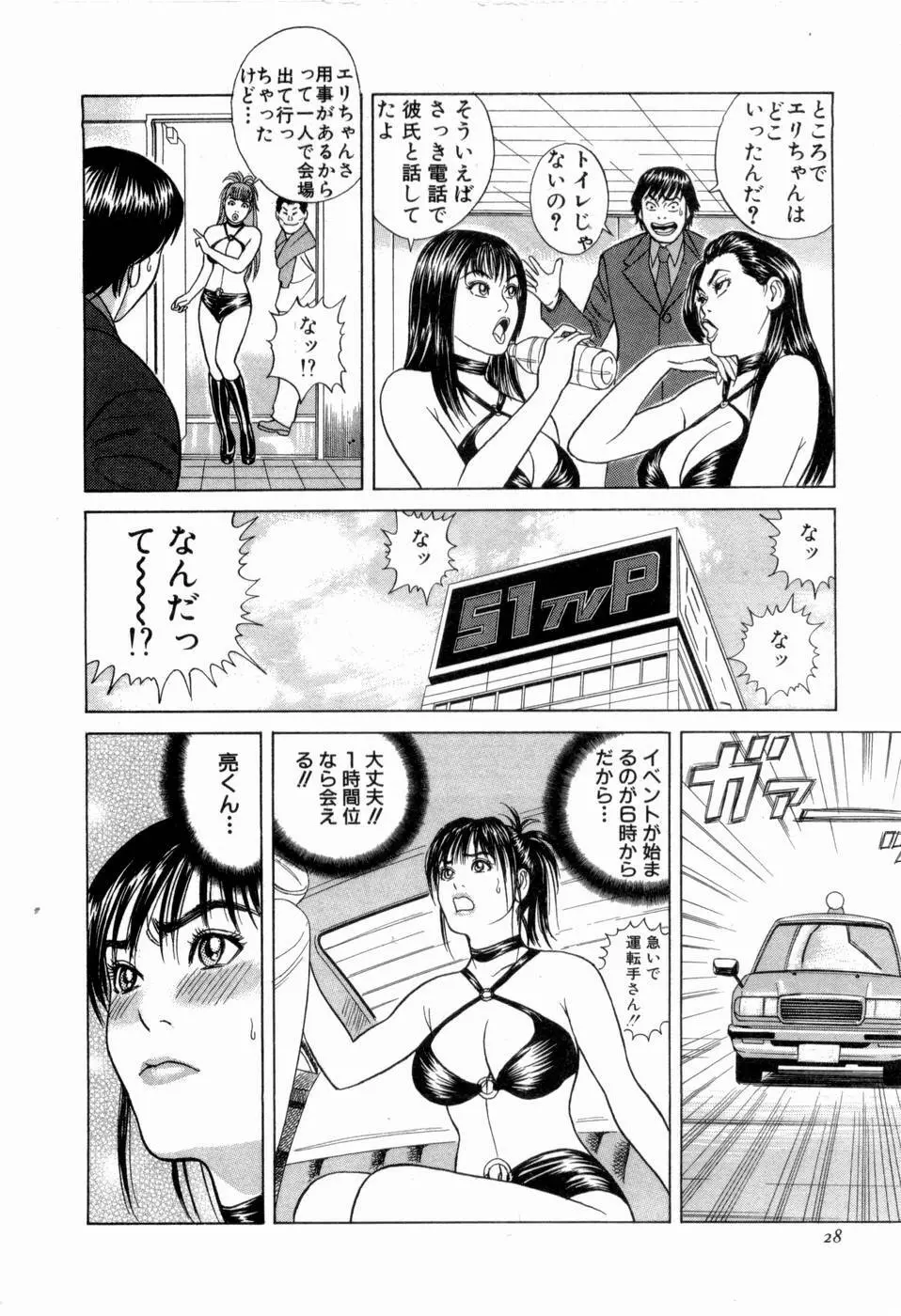 応援して ♥ あげる Page.29