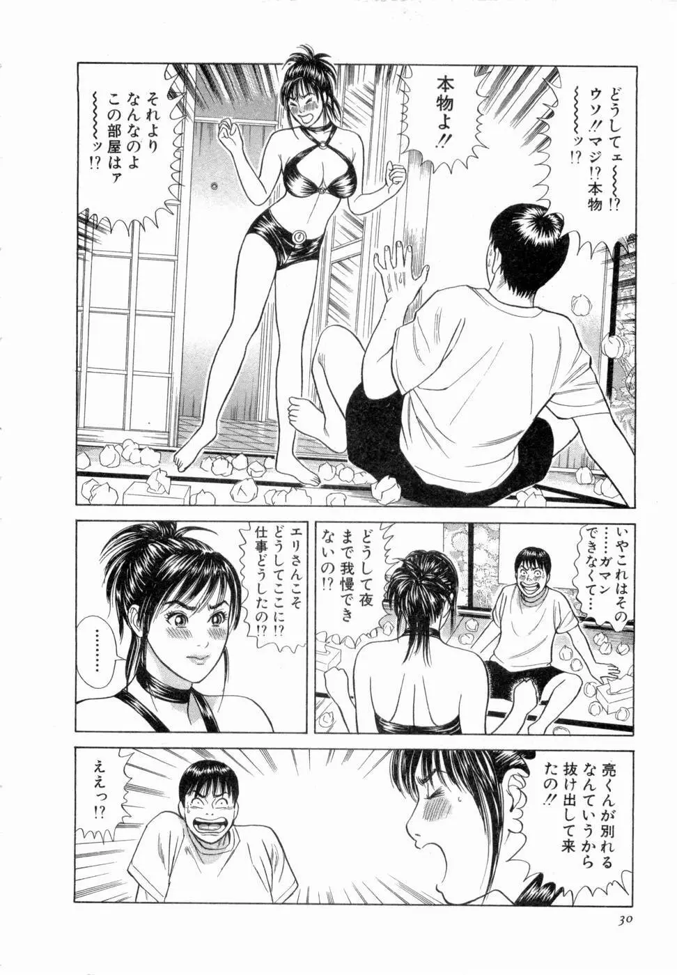 応援して ♥ あげる Page.31