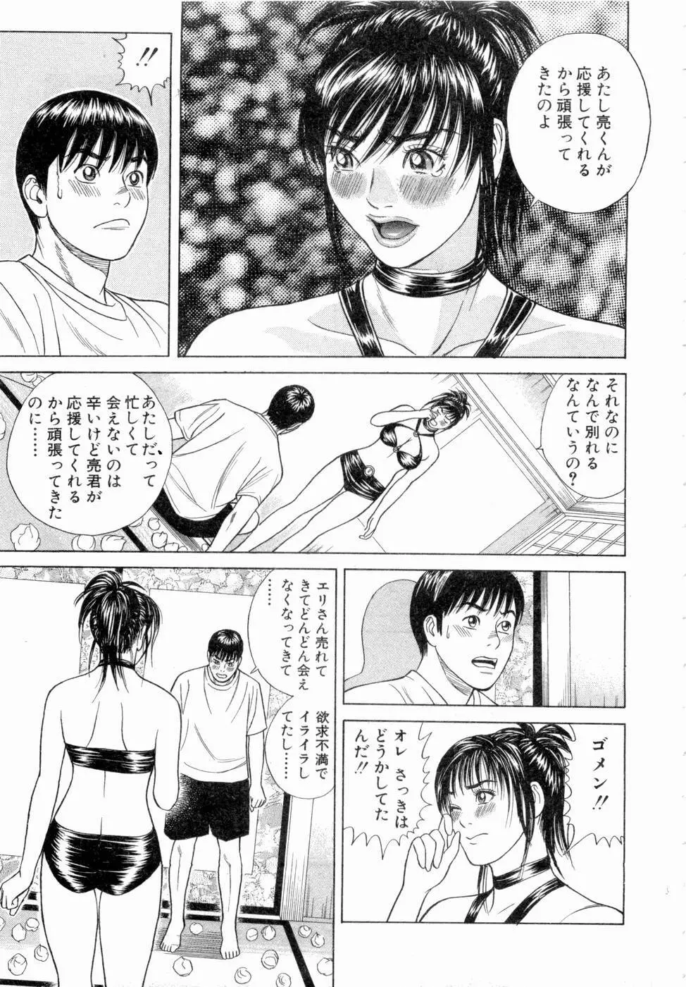 応援して ♥ あげる Page.32