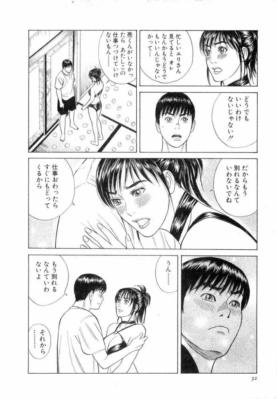 応援して ♥ あげる Page.33