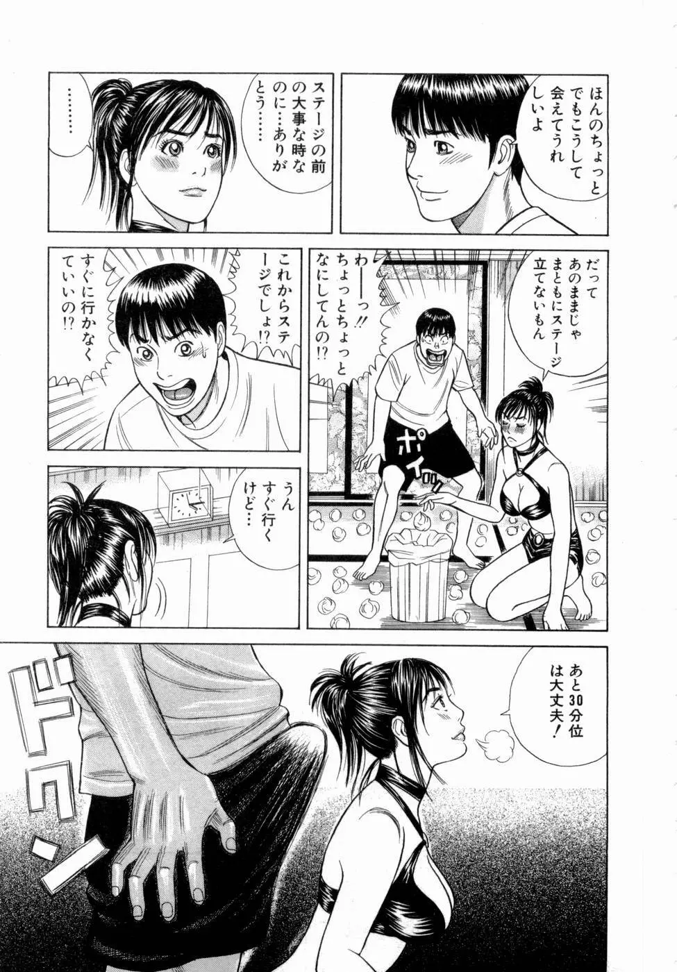 応援して ♥ あげる Page.34