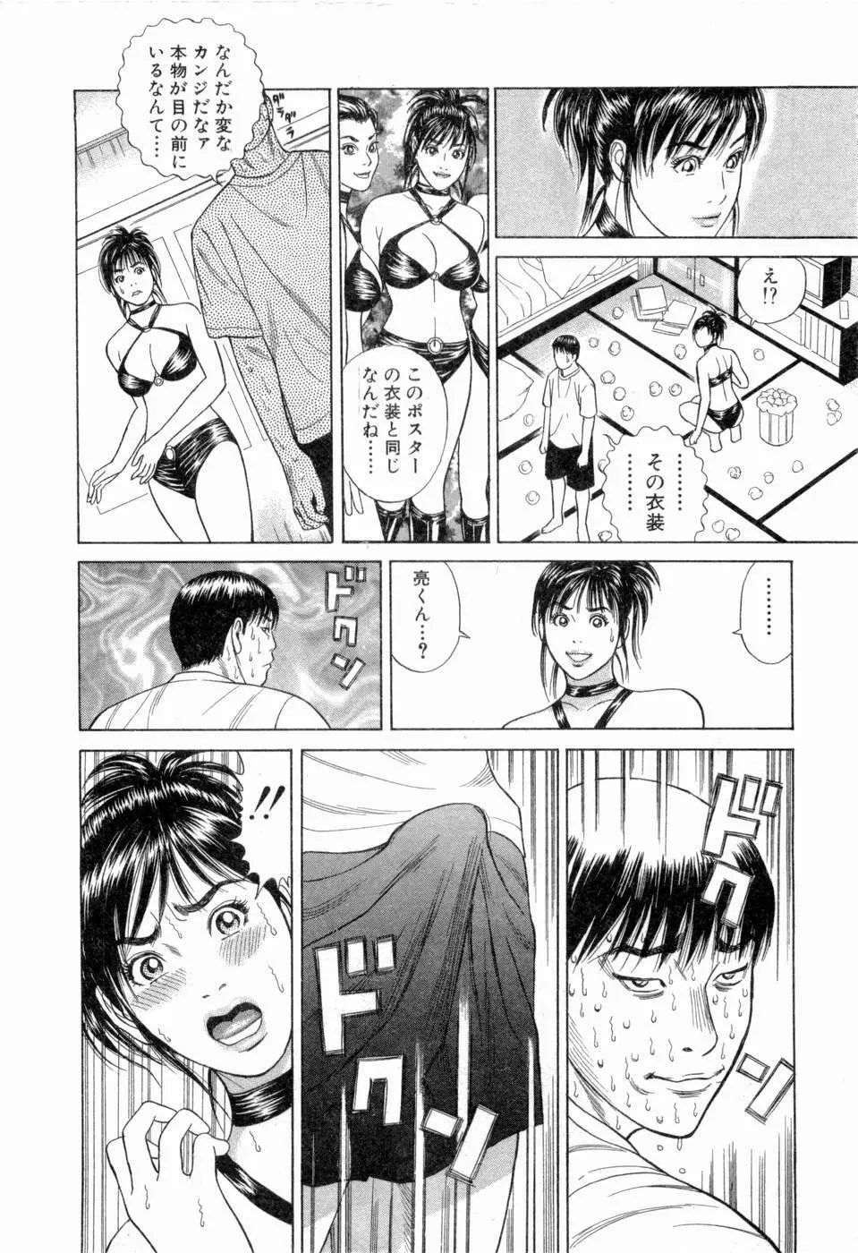 応援して ♥ あげる Page.35