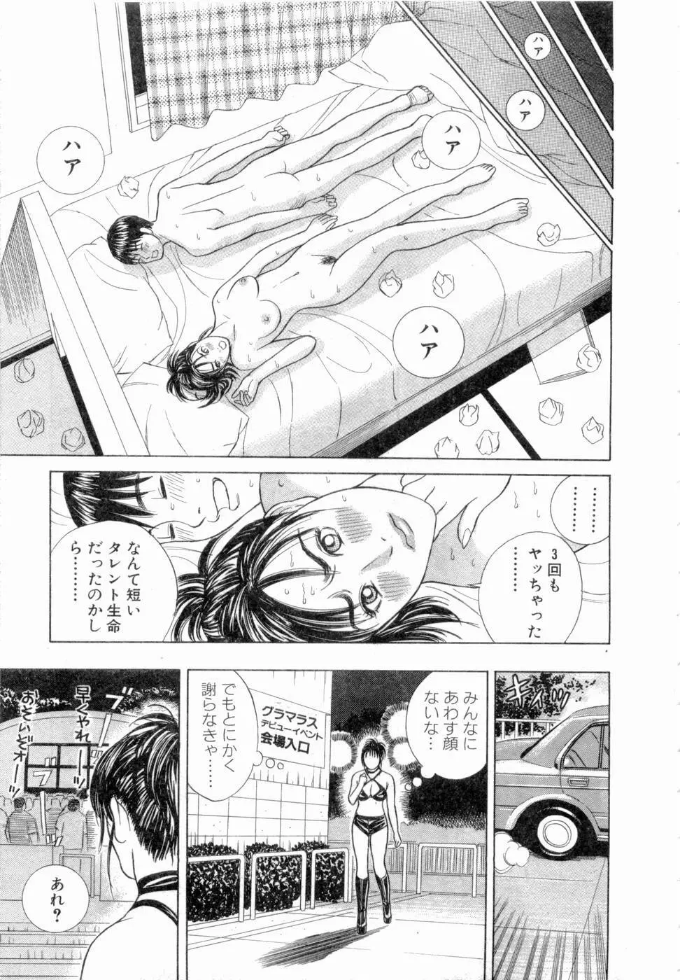 応援して ♥ あげる Page.42