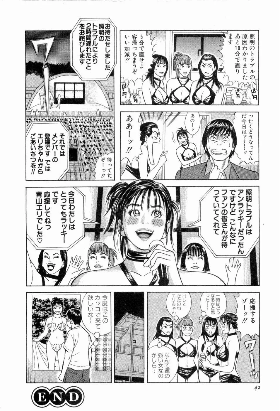 応援して ♥ あげる Page.43