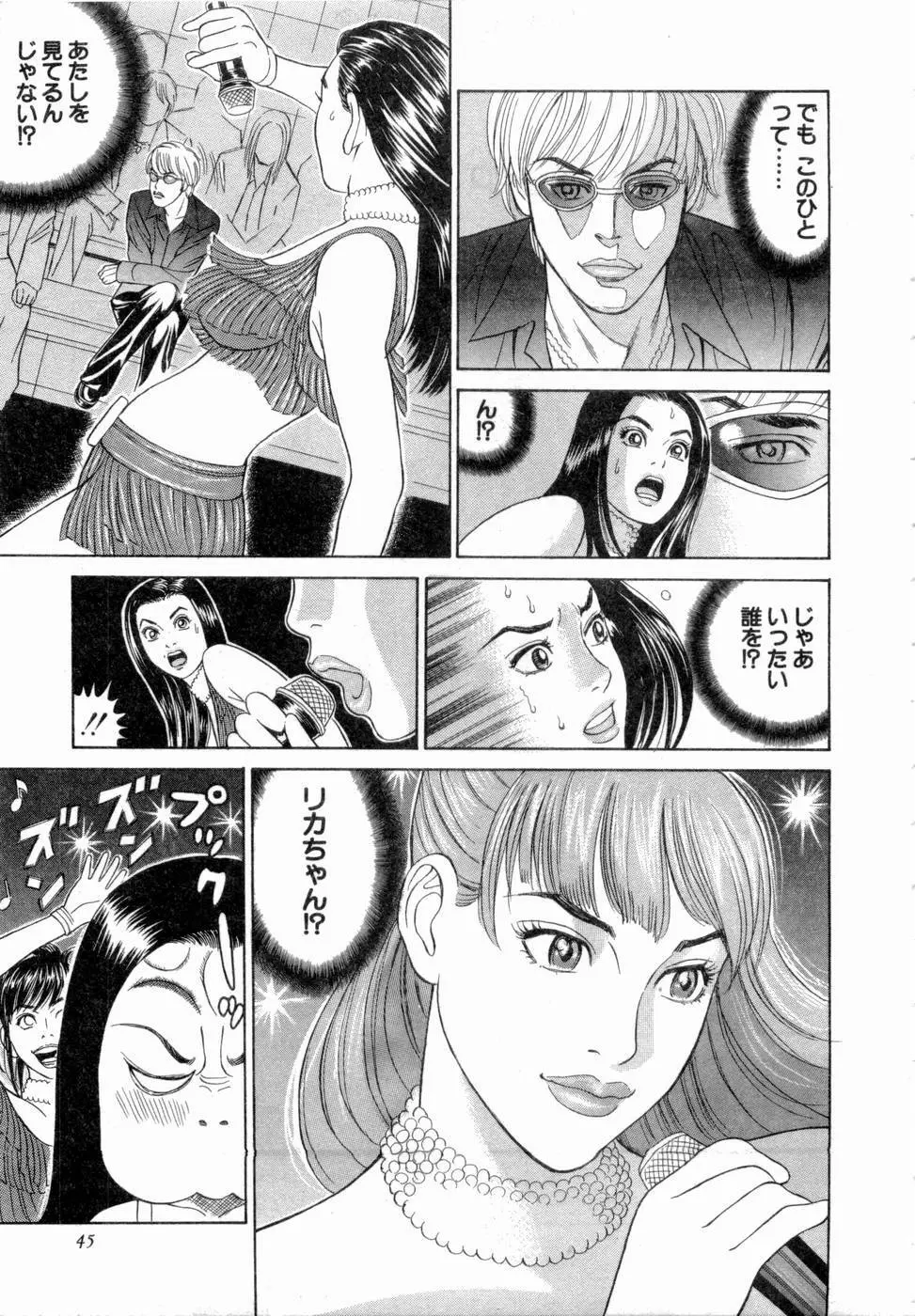 応援して ♥ あげる Page.46