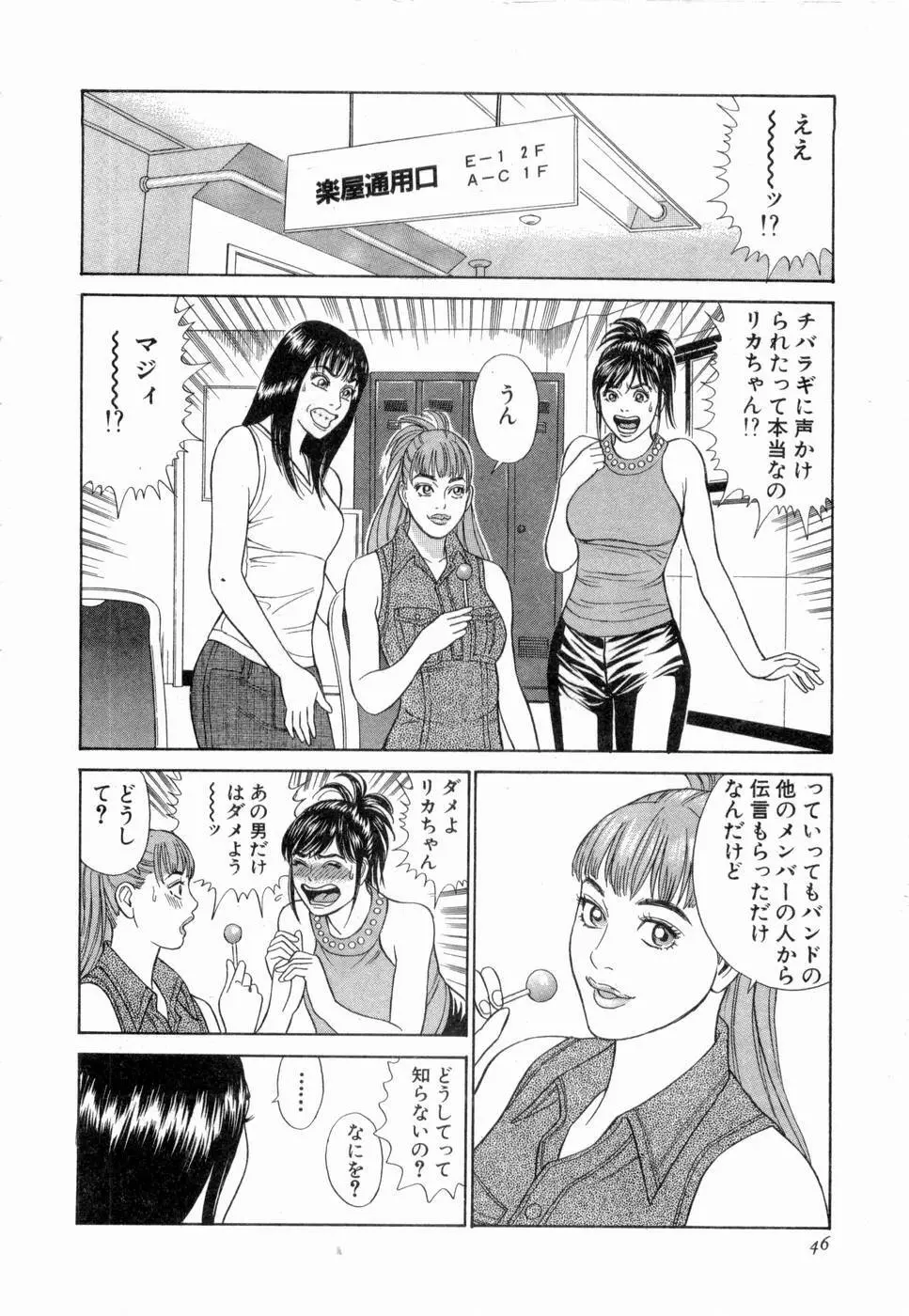 応援して ♥ あげる Page.47