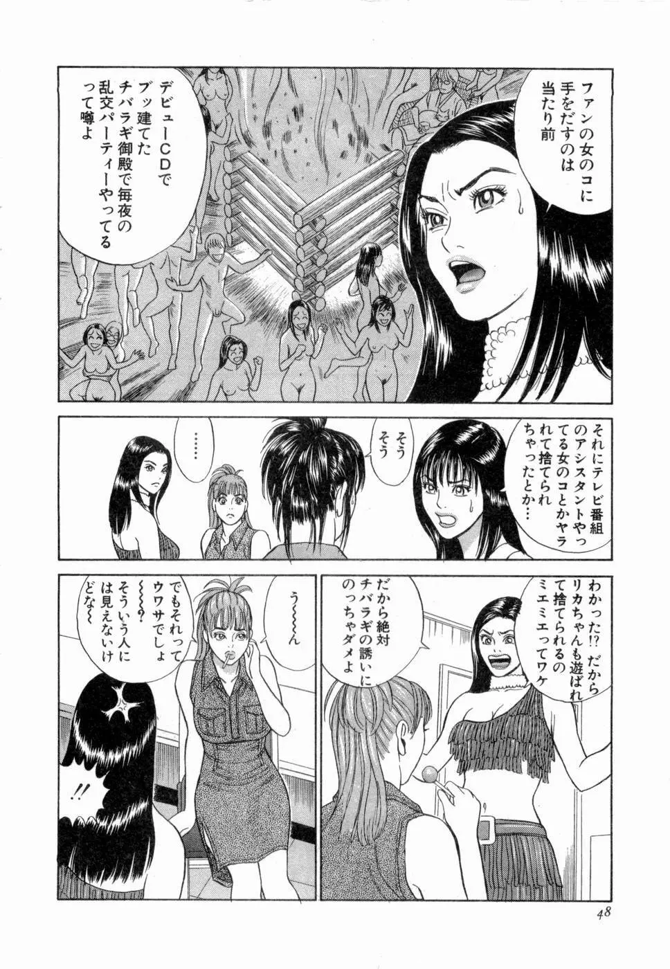 応援して ♥ あげる Page.49