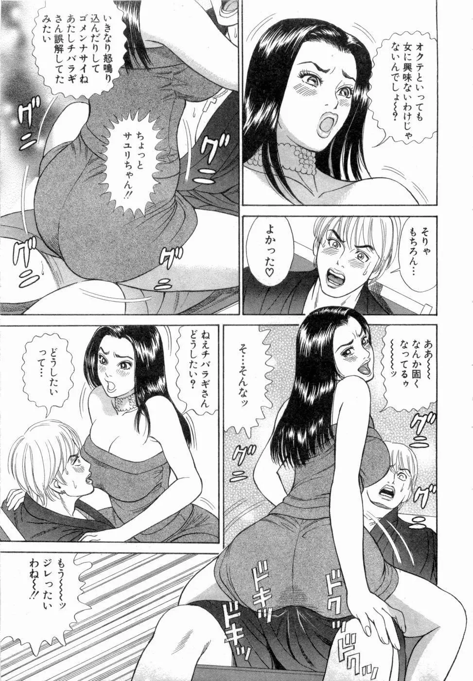 応援して ♥ あげる Page.58