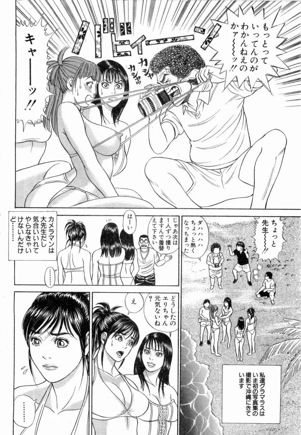 応援して ♥ あげる Page.65