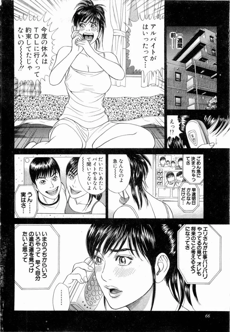 応援して ♥ あげる Page.67