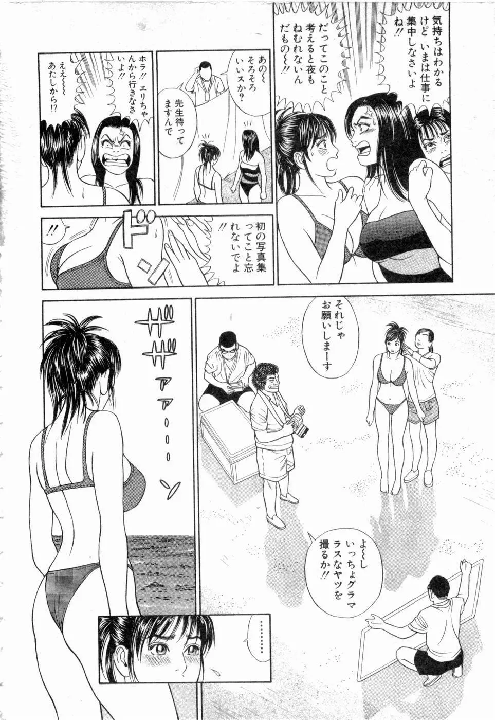 応援して ♥ あげる Page.69