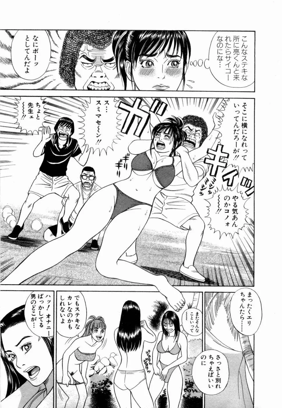 応援して ♥ あげる Page.70