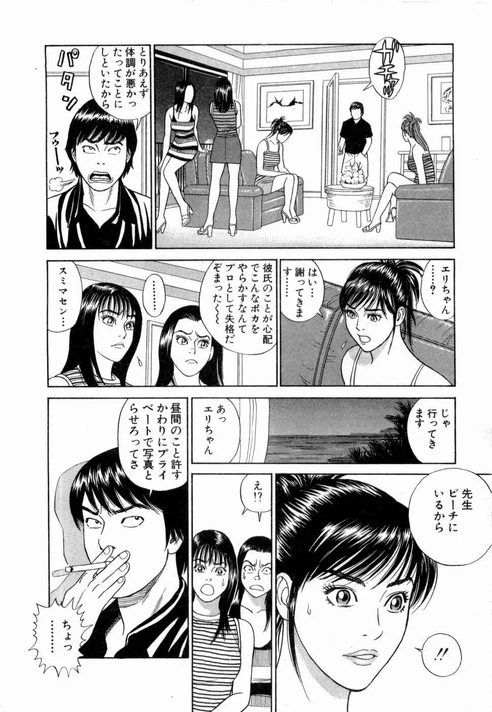 応援して ♥ あげる Page.73