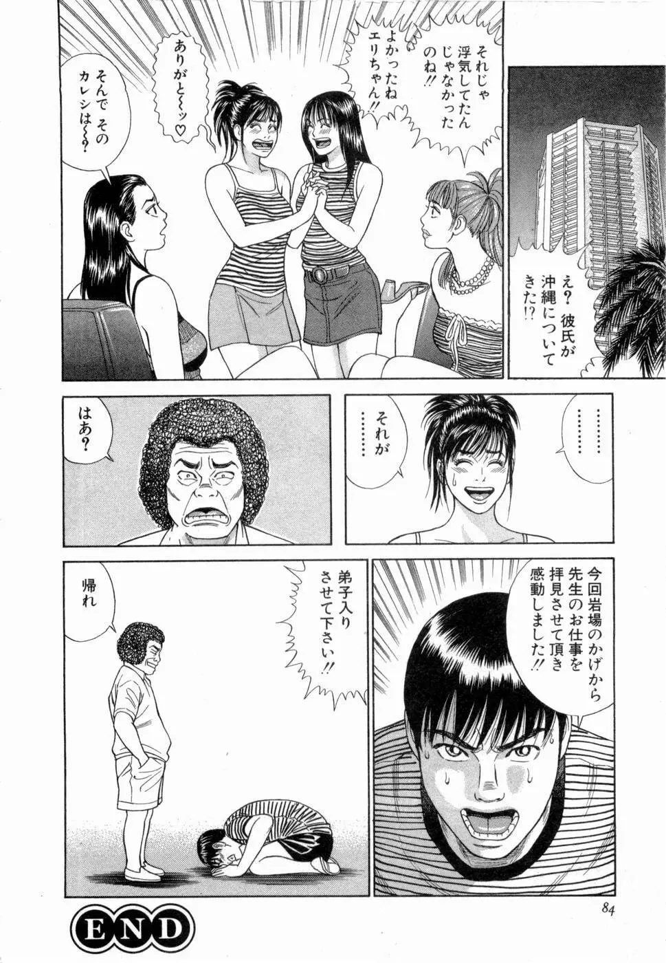 応援して ♥ あげる Page.85