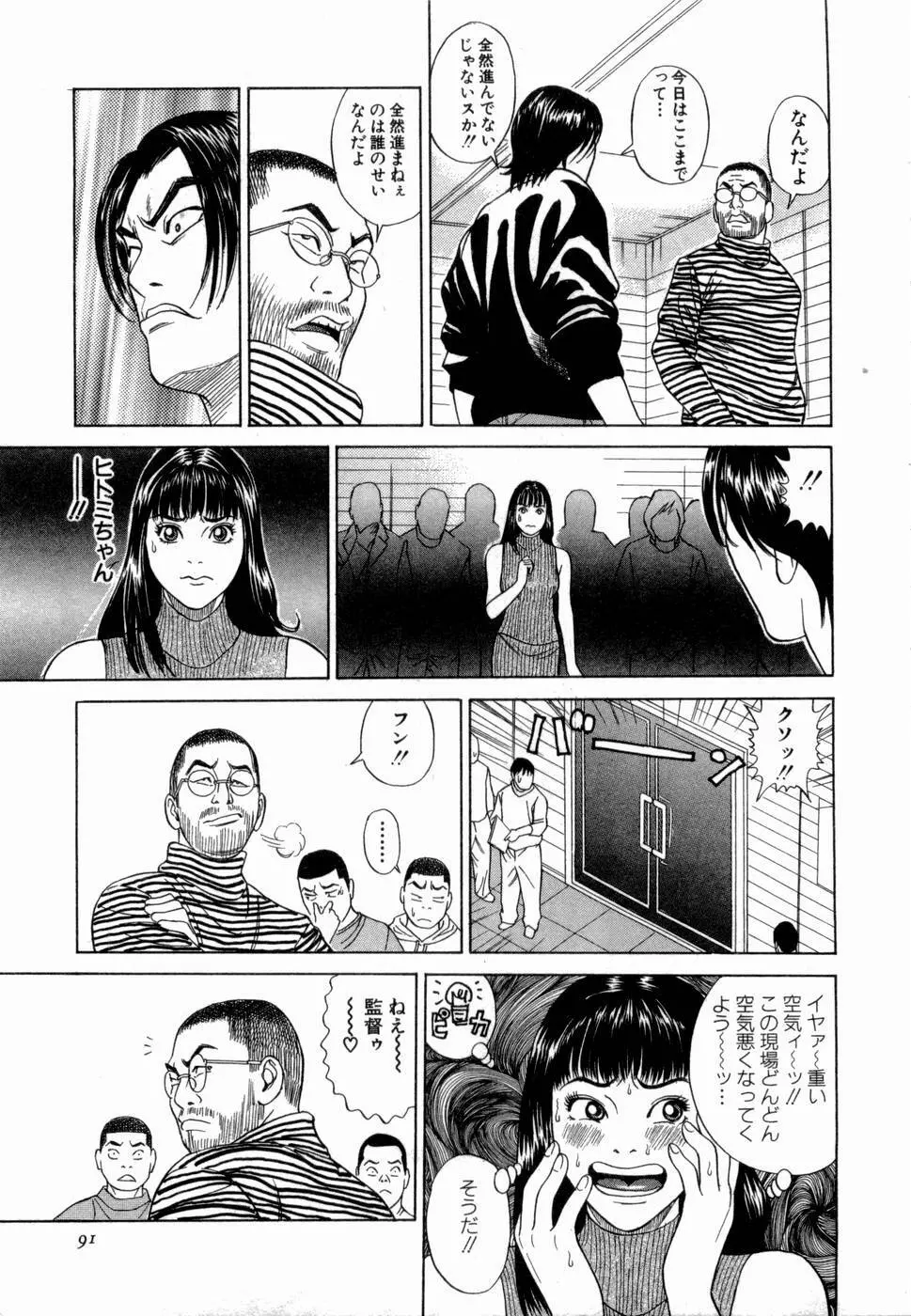 応援して ♥ あげる Page.92