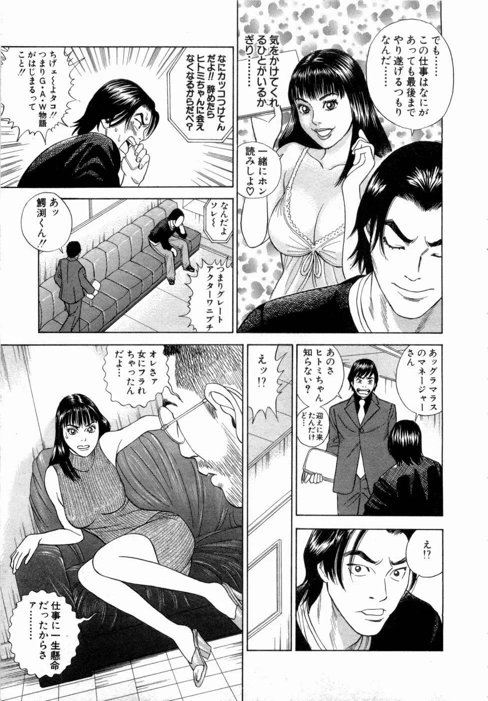 応援して ♥ あげる Page.94