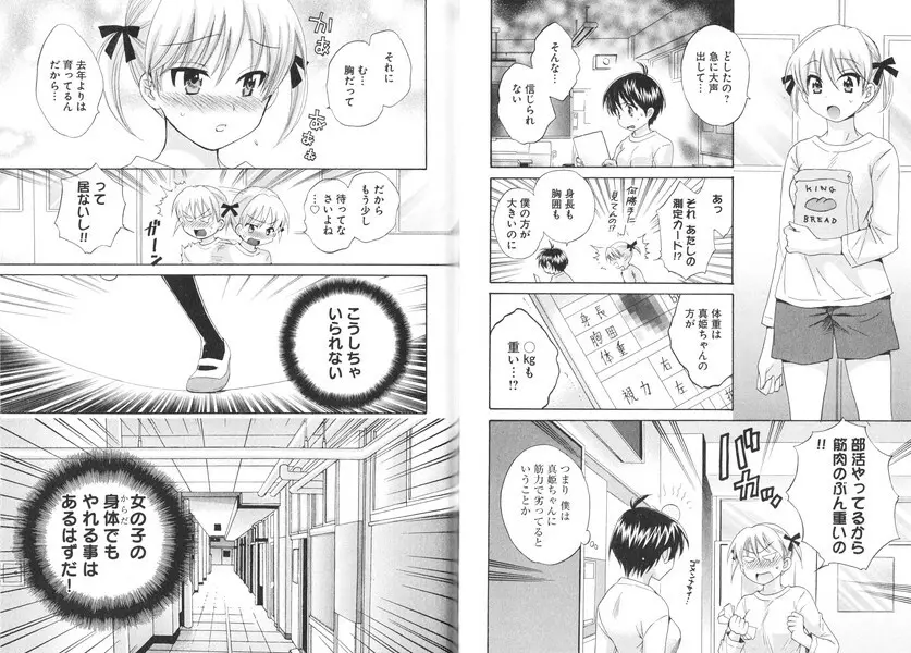 えんとらんす! 第1巻 Page.38