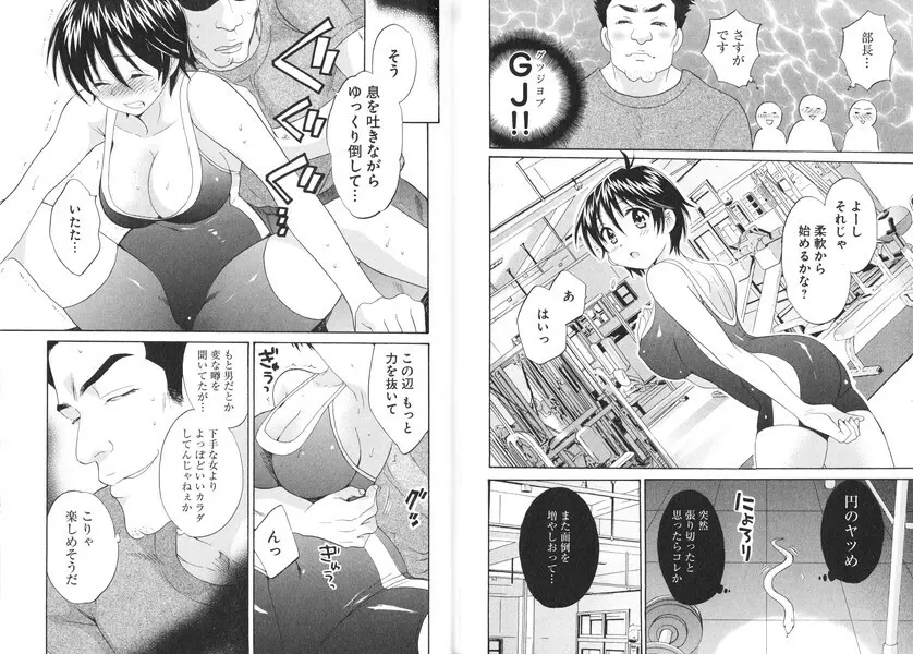 えんとらんす! 第1巻 Page.42