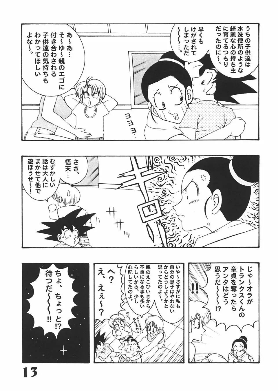 Jump Dynamite Vol.3 Page.12