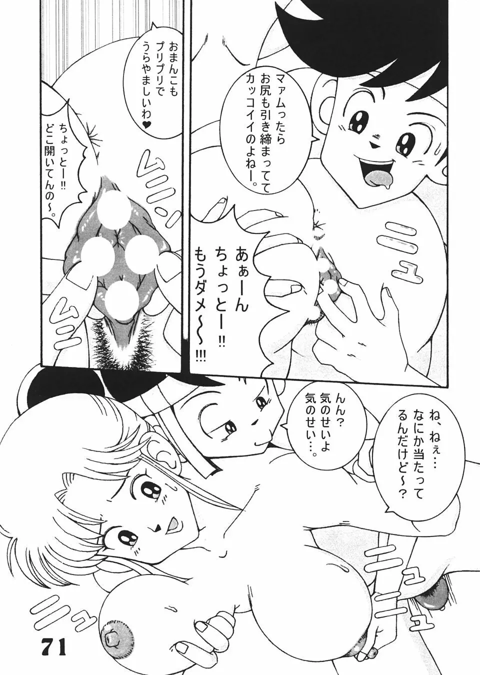 Jump Dynamite Vol.3 Page.70