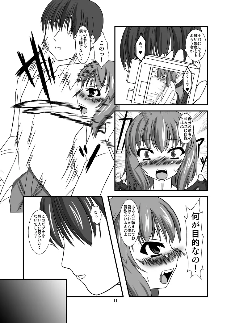 淫れ幻想～レミリア編～ Page.11