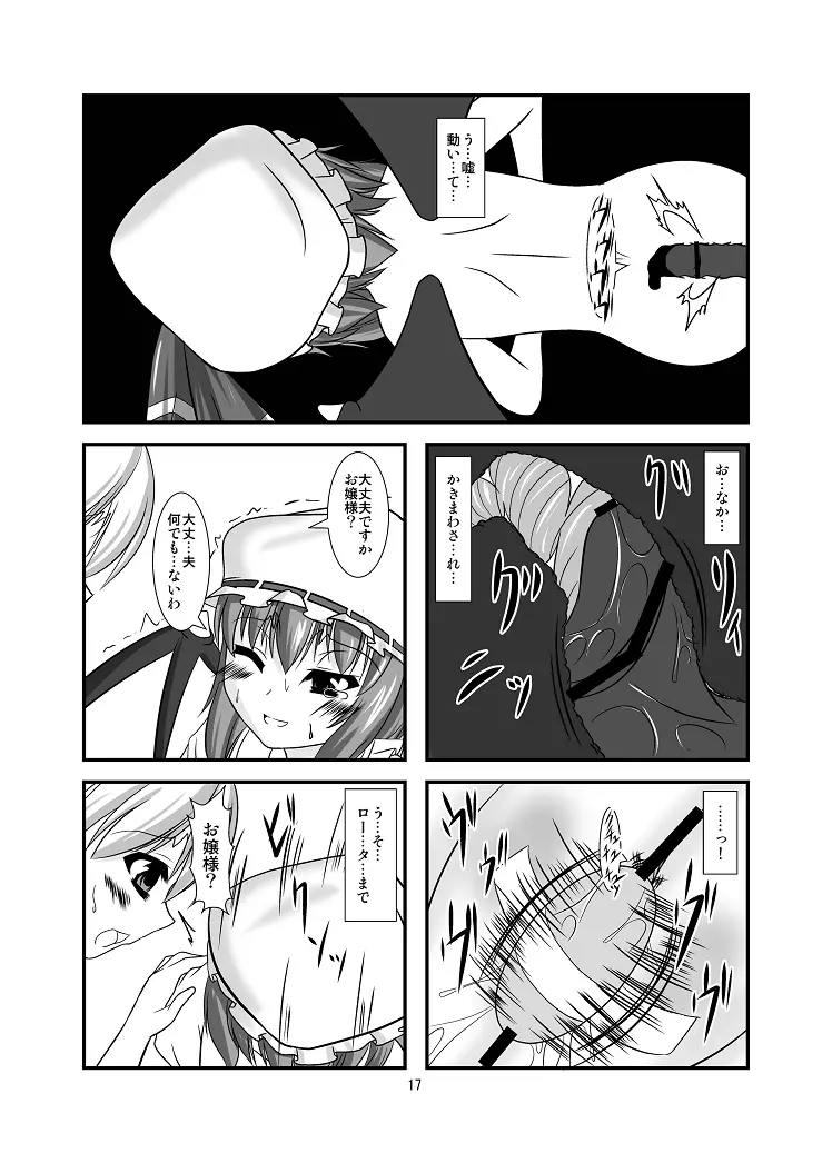 淫れ幻想～レミリア編～ Page.17