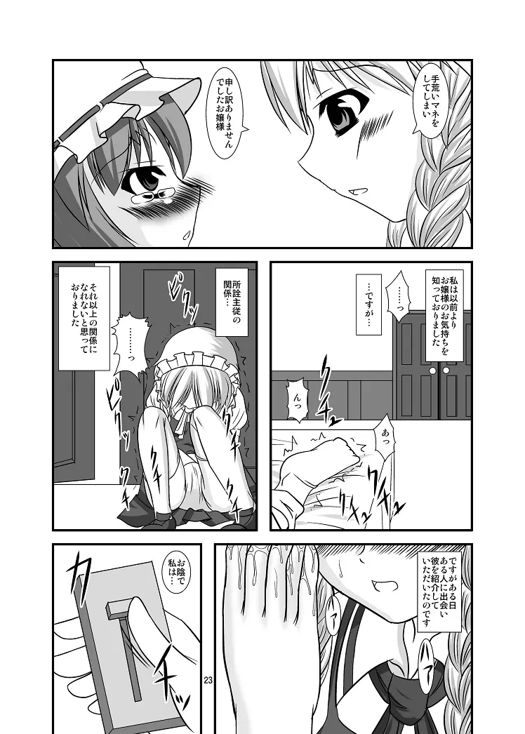 淫れ幻想～レミリア編～ Page.23