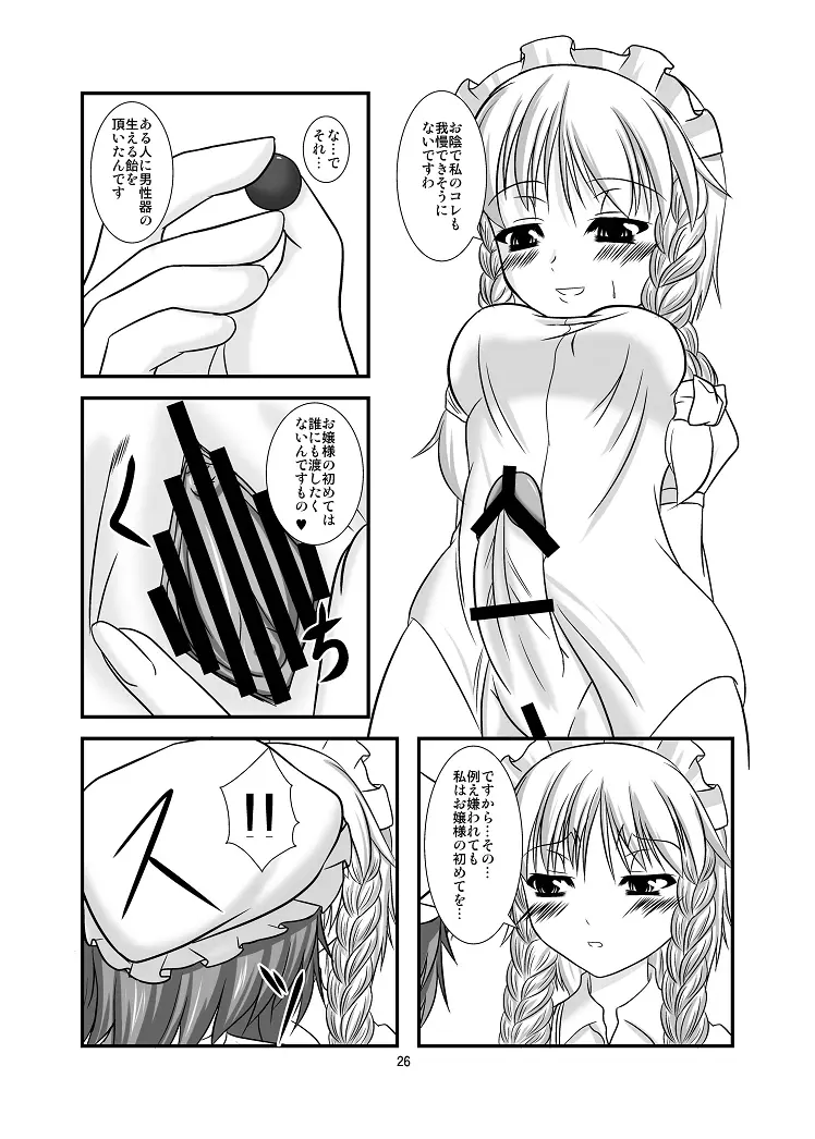 淫れ幻想～レミリア編～ Page.26