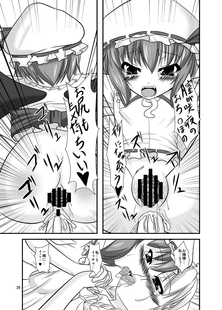 淫れ幻想～レミリア編～ Page.29