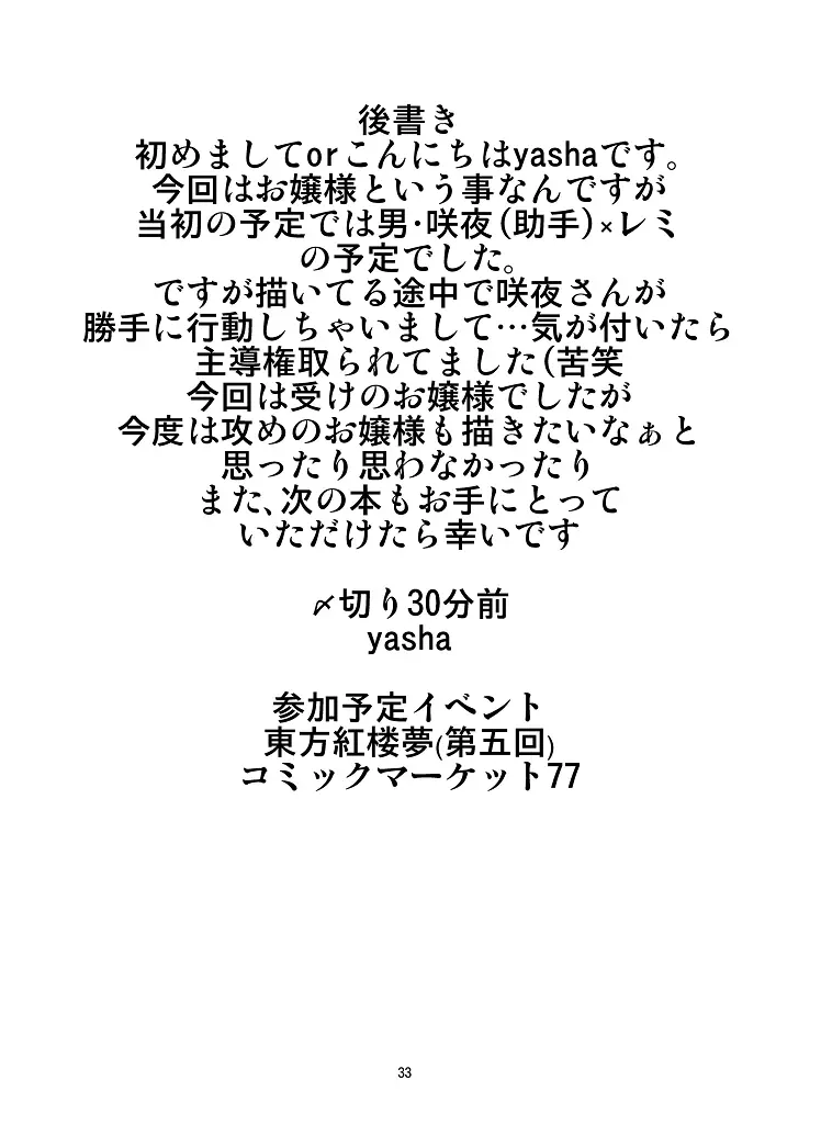 淫れ幻想～レミリア編～ Page.33