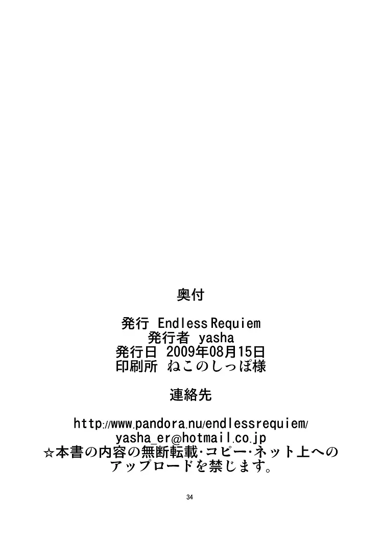 淫れ幻想～レミリア編～ Page.34