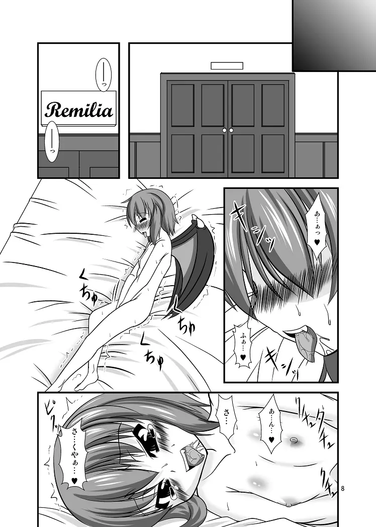 淫れ幻想～レミリア編～ Page.8