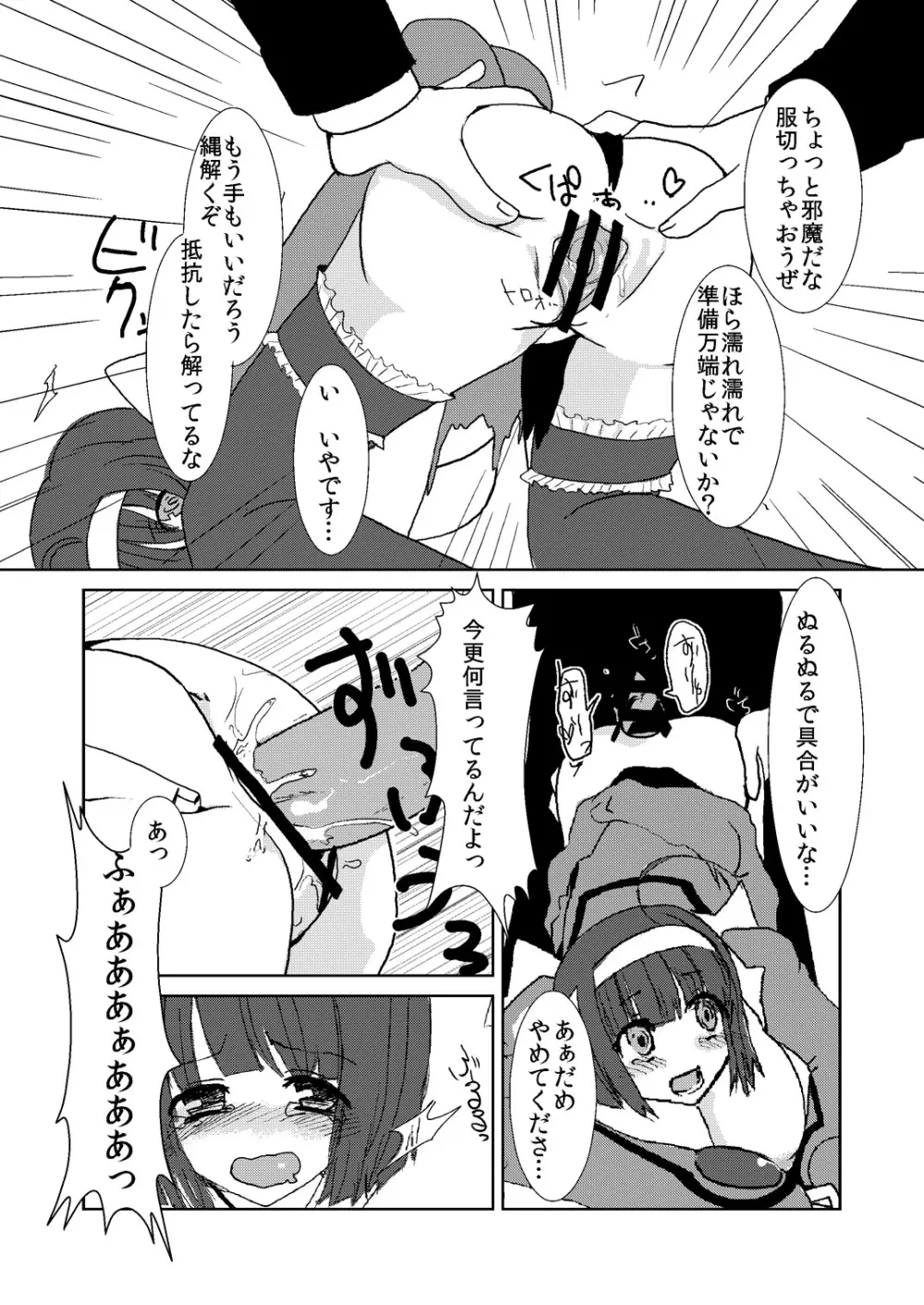 葵ちゃんの秘密日記 Page.10