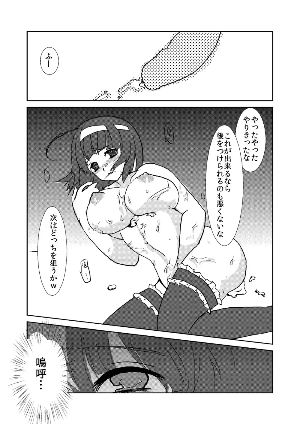 葵ちゃんの秘密日記 Page.16