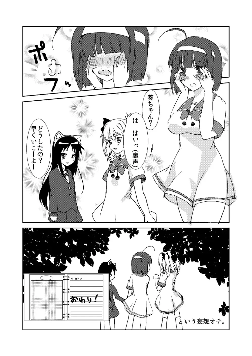 葵ちゃんの秘密日記 Page.17