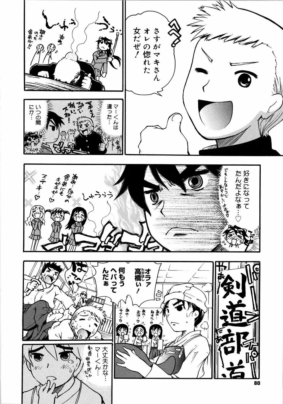 お姉がイイっ！ Page.83