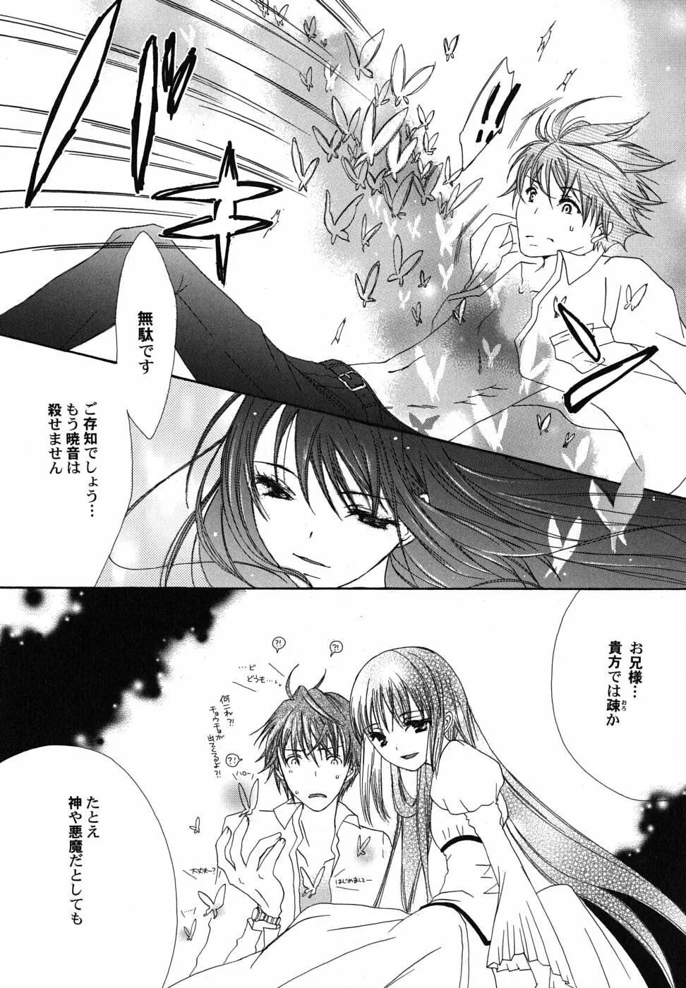 冬のアゲハ Page.107